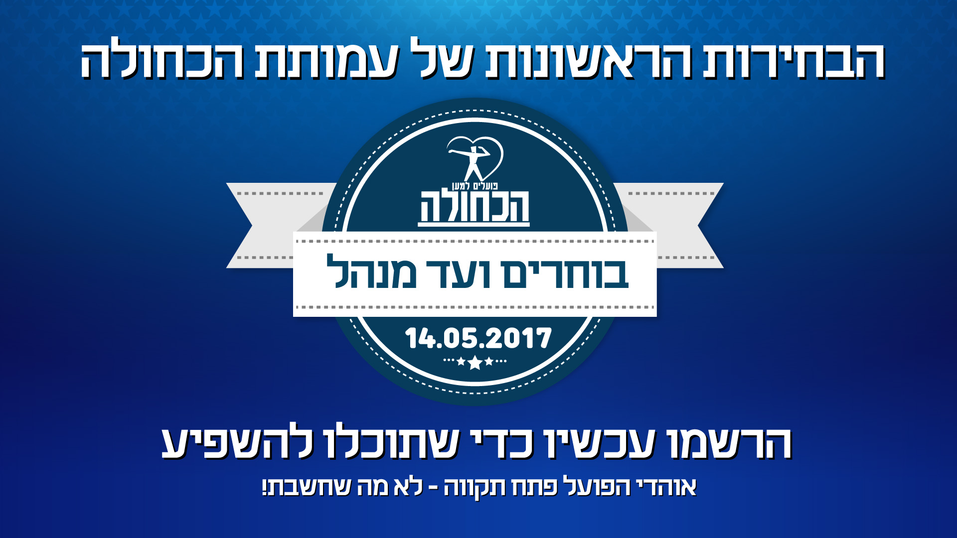 אוהדי הפועל פ"ת הולכים לבחירות ב-14.5 - כל הפרטים