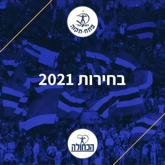 בחירות 2021 - התוצאות