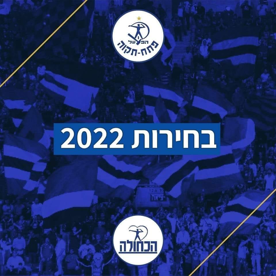 בחירות 2022 - התוצאות