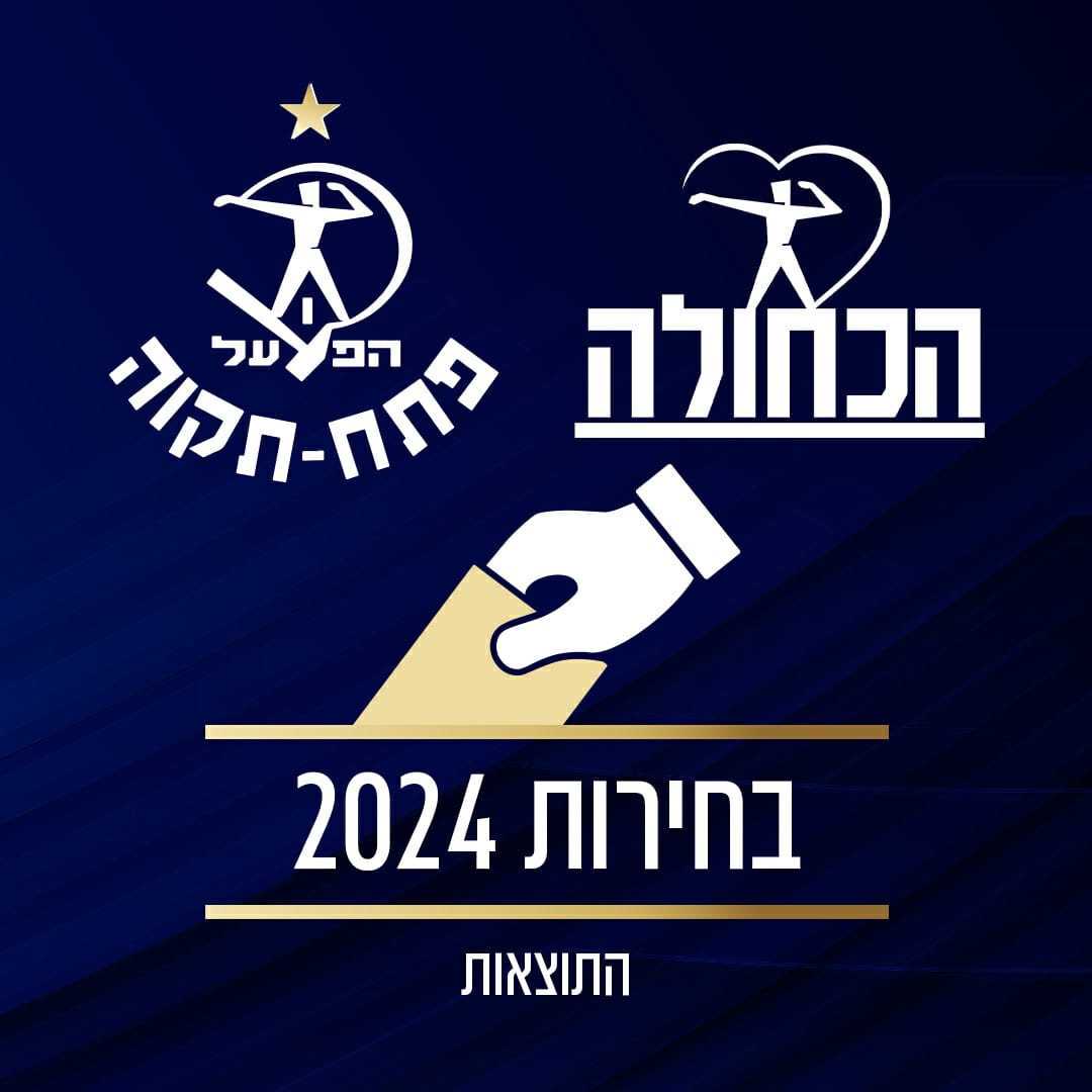 בחירות 2024- תוצאות