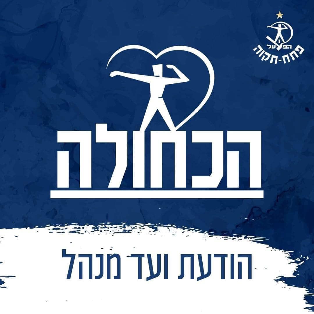 אלעד שונשיין מונה ליו"ר עמותת הכחולה