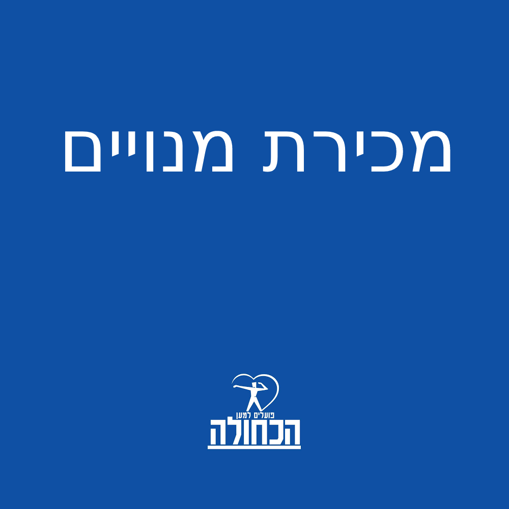 החלה מכירת המנויים!