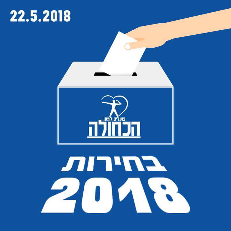 אסיפה כללית מאי 2018 - הזמנה לאסיפה כללית