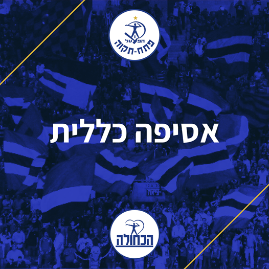 אסיפה כללית - מרץ 2021 - עדכון